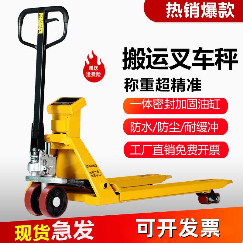 电子叉车秤2吨 高精度防尘叉车秤 手动液压地牛秤