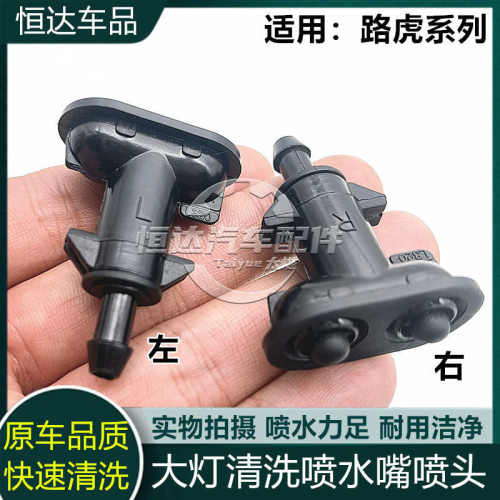 路虎揽胜行政运动版发现3发现4大灯喷水枪喷水嘴大灯清洗喷头喷水