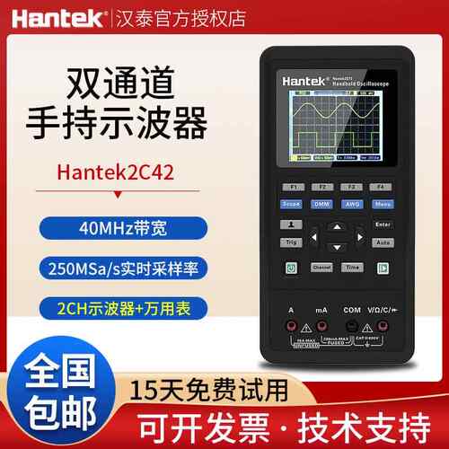 Hantek汉泰2C42/2C72/2D42/2D72双通道数字示波器可携式手持示波