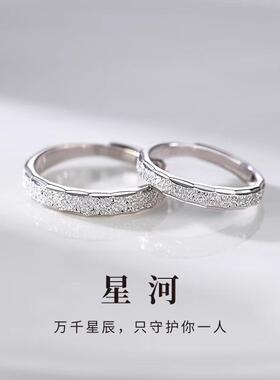 星河情侣戒指情侣对戒一对情侣款一男一女轻奢小众高级开口可调节