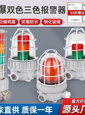 bbj防爆声光报警器220V36V24V红绿黄防爆警示灯110分贝BBJ报警灯