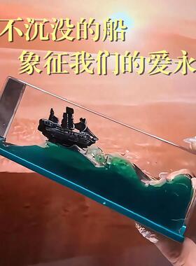 乘风破浪泰坦尼克号游轮流体漂流瓶生日礼品毕业季礼物桌面摆件