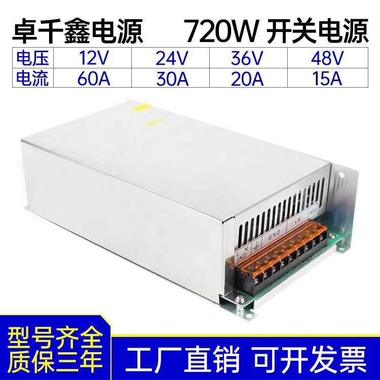 12V 24V 36V 48V720W直流电源恒压电源集中供电变压器220VAC转DC