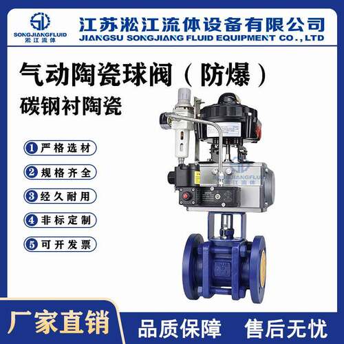气动陶瓷球阀FBQ641TC-16C碳钢高温防爆石灰浆液耐腐蚀耐磨球阀