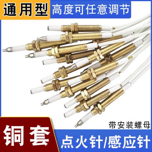 瓦斯炉点火针打火器通用带线感应针瓦斯嵌入式瓦斯竈具维修配件