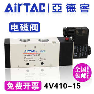 原装 AC220 亚德客电磁阀4V410 15二位五通AirTAC换向阀4V41015B