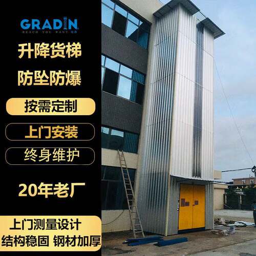 室外导轨货梯提升机2吨5吨厂房仓库室外挂墙卸货平台货梯升降机