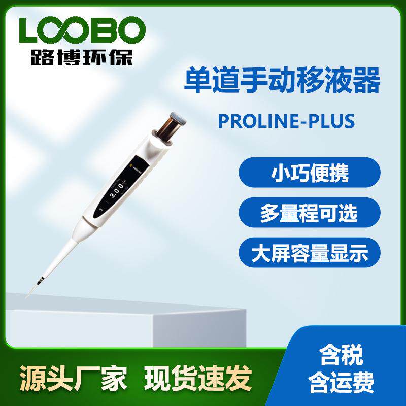 德国赛多利斯ProlinePlus单道八道十二道量程可选手动可调移液器
