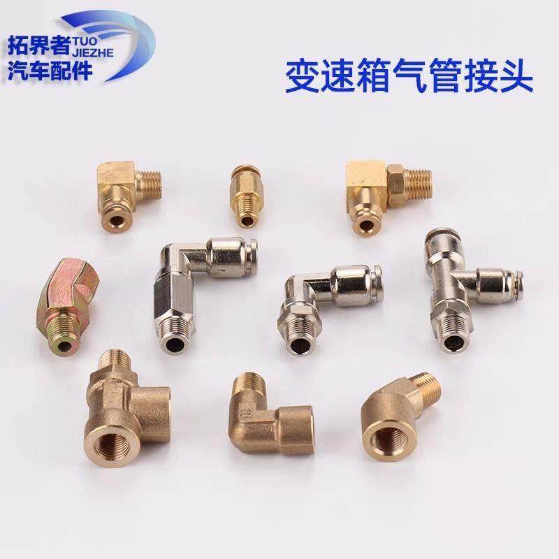 汽车法士特变速箱气管接头j6随动阀H阀高低档波箱弯头三通4mm快插