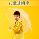 儿童雨伞透明男童幼儿园防夹手拱形迷你小号女孩小学生2岁3岁轻便