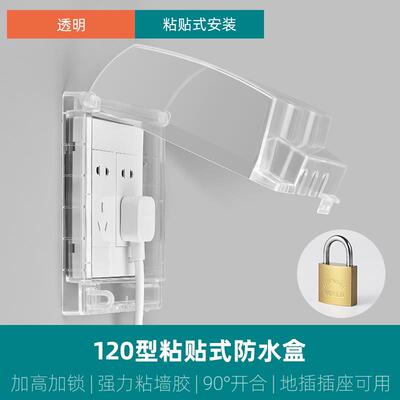 高档板Oral 12型0开关插座防水盒浴加室厚胶粘防水盖地插座保护盒