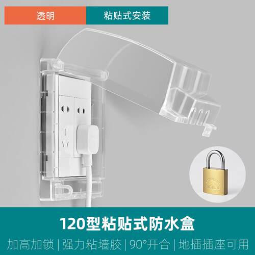 高档板Oral 12型0开关插座防水盒浴加室厚胶粘防水盖地插座保护盒
