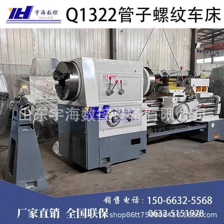 厂家生螺产Q孔车1322管子Q1322螺纹车床大径卧式床Q1319管纹车床,五金/工具,车床,淘宝优惠券,粉丝福利购,淘宝优惠卷