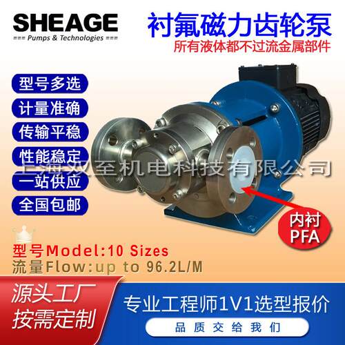 SHEAGESF602-CM实验室溶剂计量PFA氟内衬磁力齿轮泵流量5.4L/M