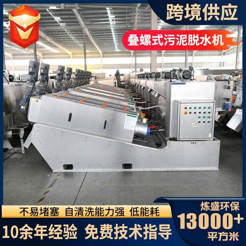 301/302型不锈钢叠螺机全自动污泥脱水机养殖场粪污固液分离机