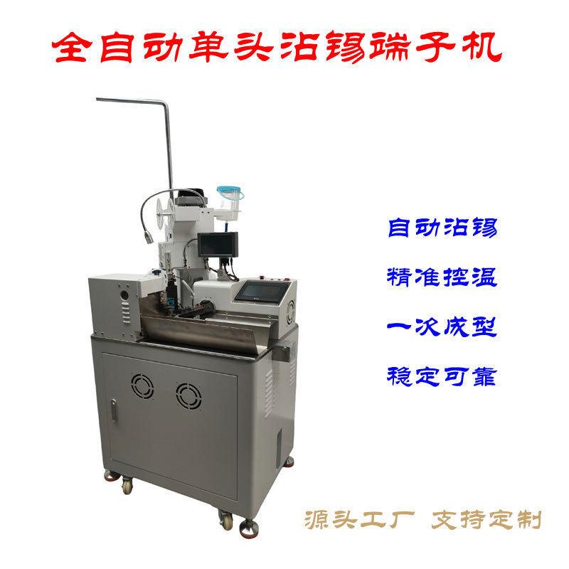 全自动穿护套端子机双头裁线头沾锡一头穿出口专用