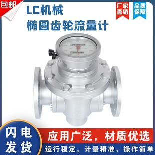 LC椭圆齿轮流量计机械柴油计量表重油汽油煤油高温压1寸2分DN80