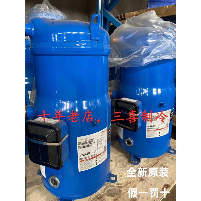 SM147A4ALB SM147A4CLB全新原装丹佛斯12P匹中央空调压缩机SZ147
