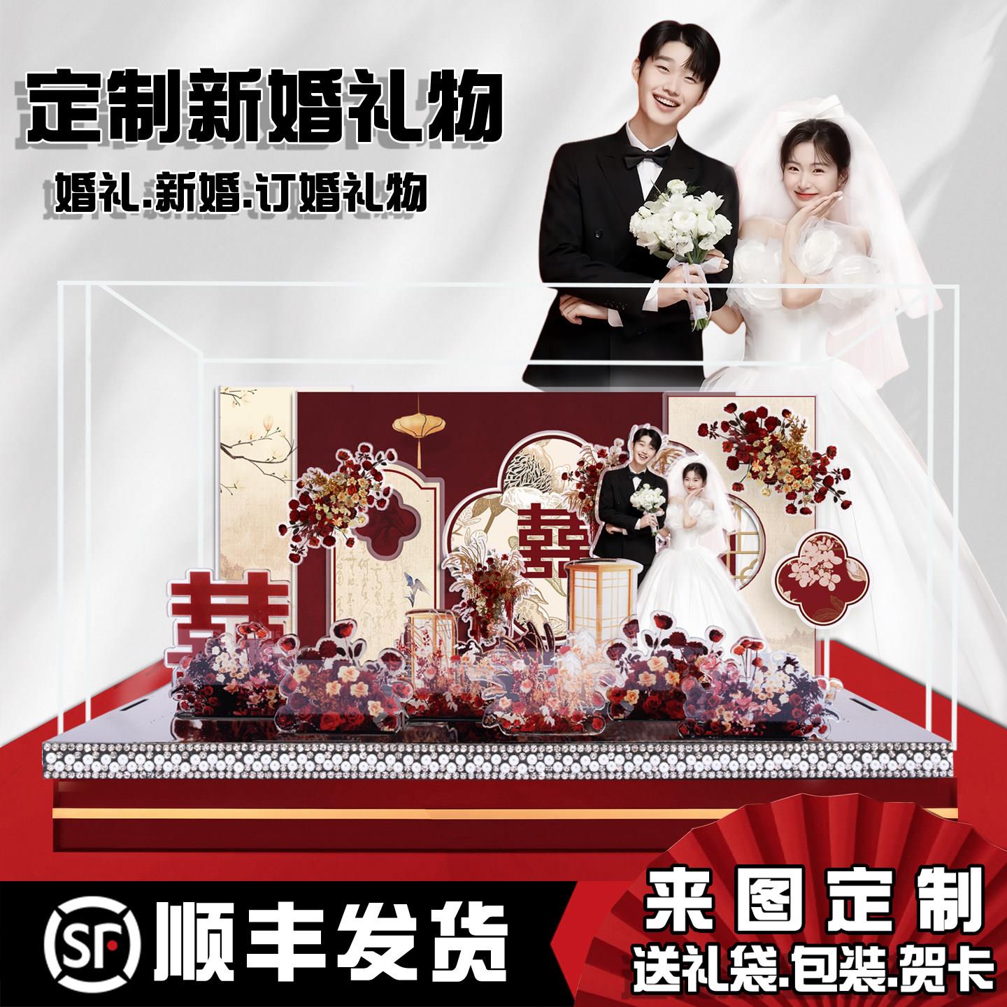 新婚结婚订婚礼物成品送新人压克力送闺蜜微景观定制摆件中式礼品