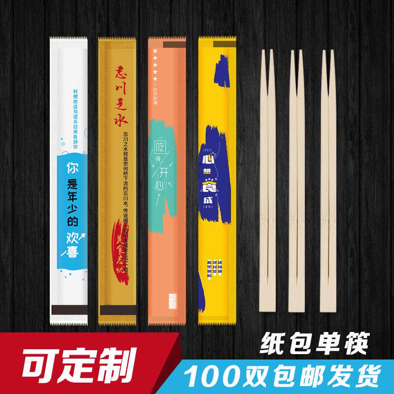 一次性筷子连体筷高档商用纸包筷套独立包装外卖饭店专用筷LOGO