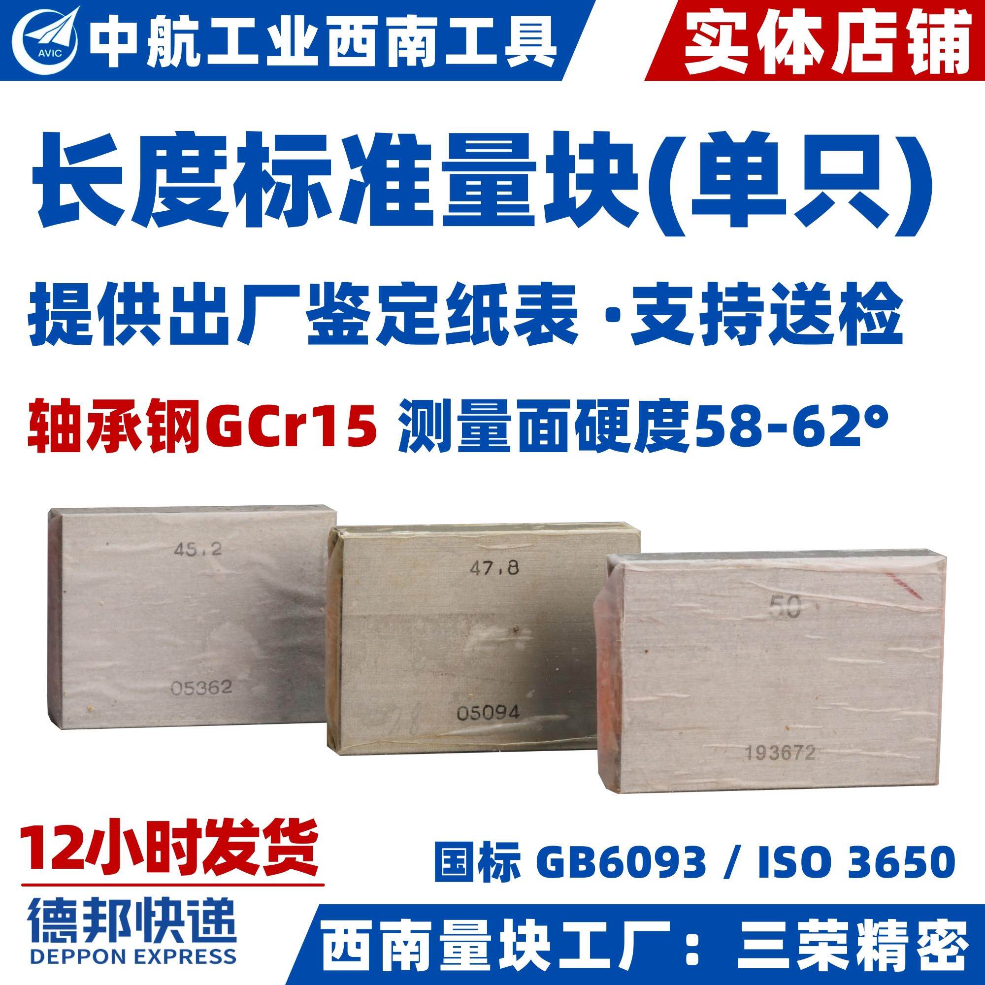 西南工具 单件标准轴承钢量块 基础测量校准块 国标2级高精度块规