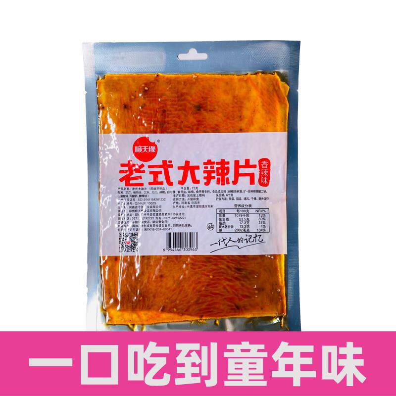 顺天缘8090后大辣片怀旧儿时香辣味辣条东北老式豆皮休闲 零食包