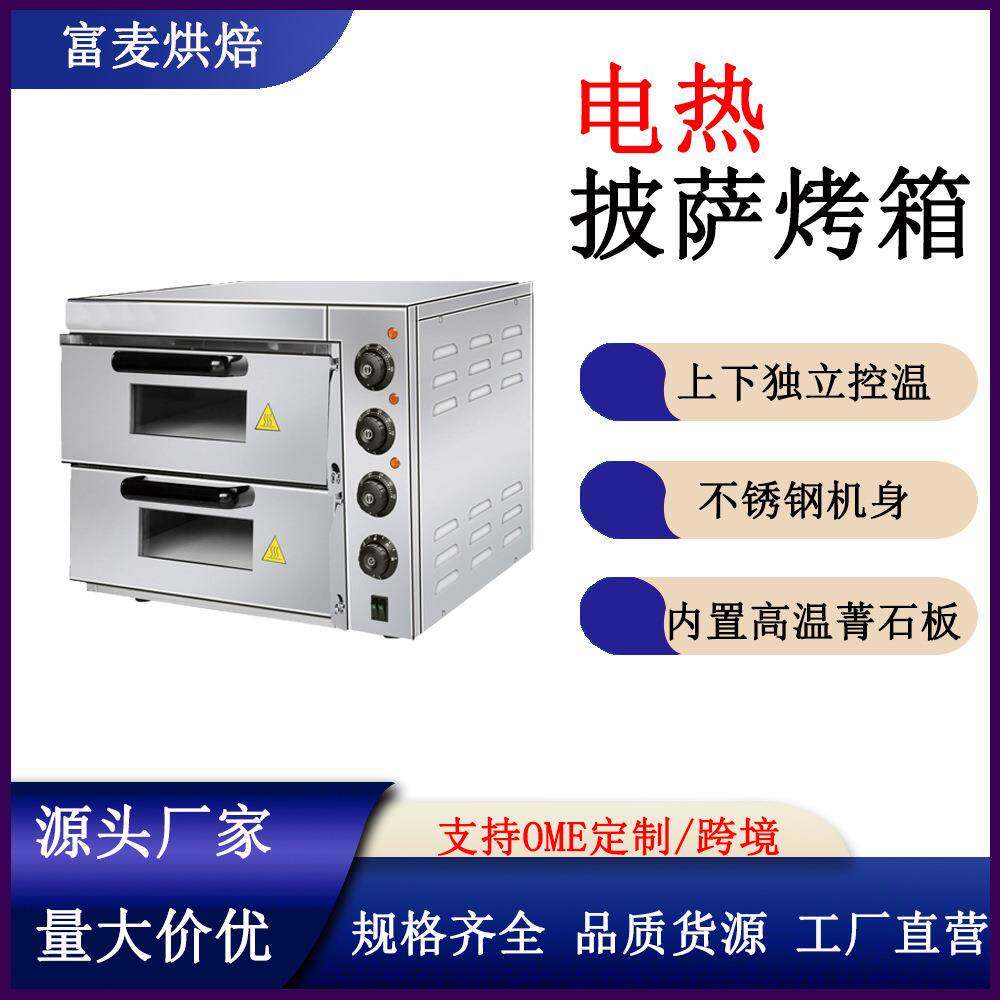 富麦商用双层面包蛋糕披萨炉大容量多功能私房烘焙不锈钢披萨烤箱