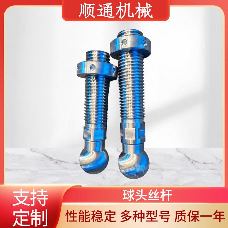 机床配件球头丝杆球头螺丝冲床球头螺杆配件球头丝杆配件