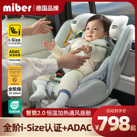 miber智能儿童宝宝安全座椅0–12岁婴儿小月龄，车载通风加热汽车用