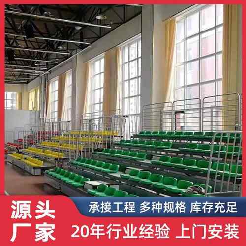 伸缩看台移动伸缩看台座椅体育场馆电动伸缩学校固定看台安装