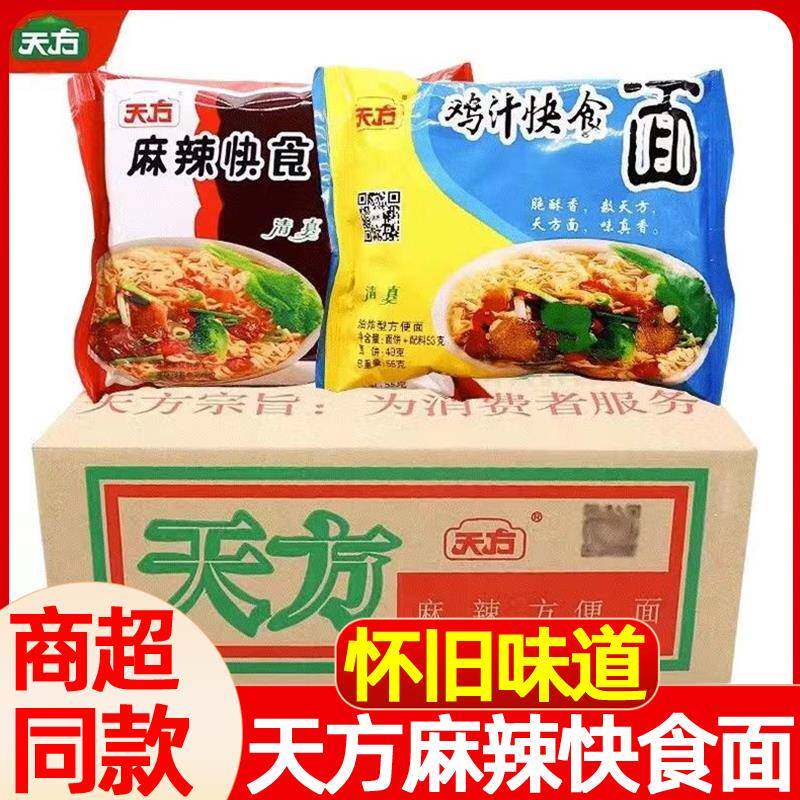 现货天方方便面天方方便面55克麻辣鸡汁快食面休闲零食干吃面一整