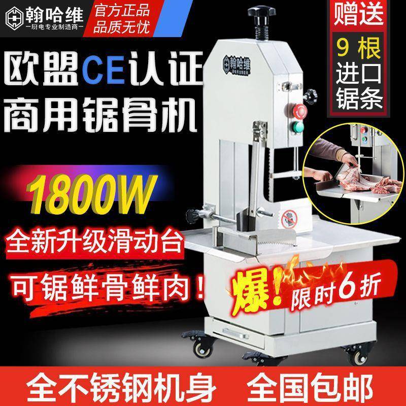 翰哈维锯骨机商用切骨机电动台式切割牛排骨冻肉猪蹄家用据大骨头图片