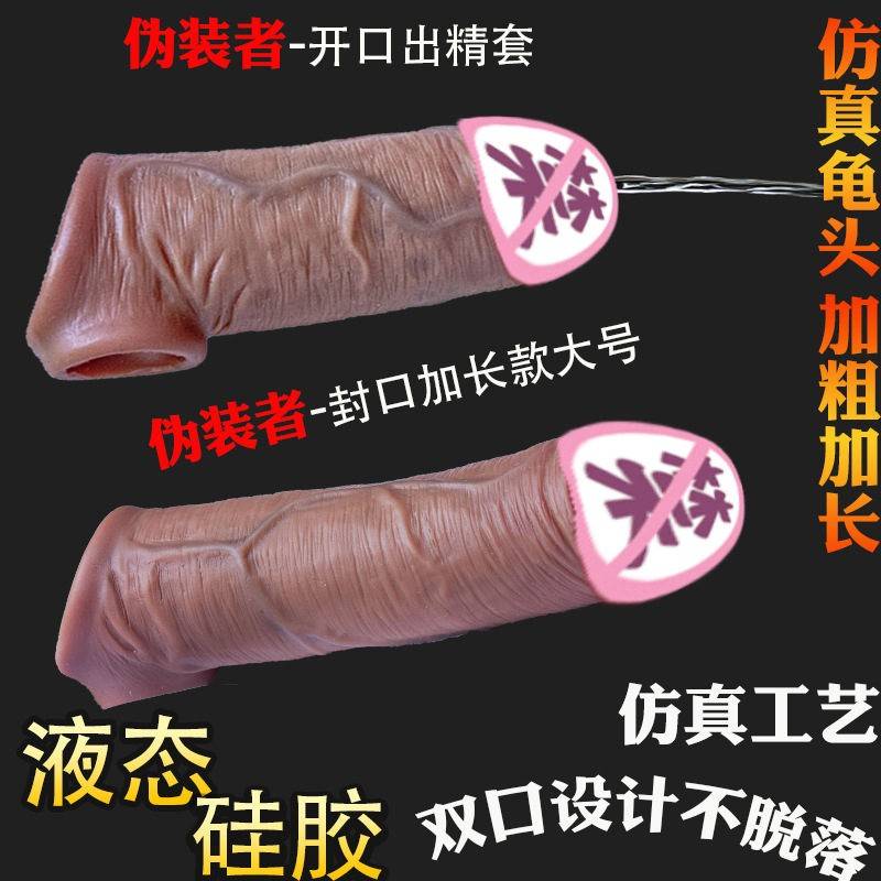 龟头钻孔矽胶情趣用阴茎彷真加大套套jj男加粗增厚加长液态狼牙套
