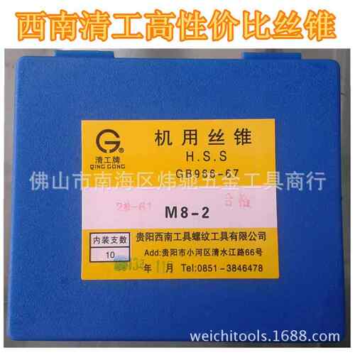 西南清工牌机用直槽丝锥/丝攻M3/4/5/6/8/10/12贵阳小河丝锥