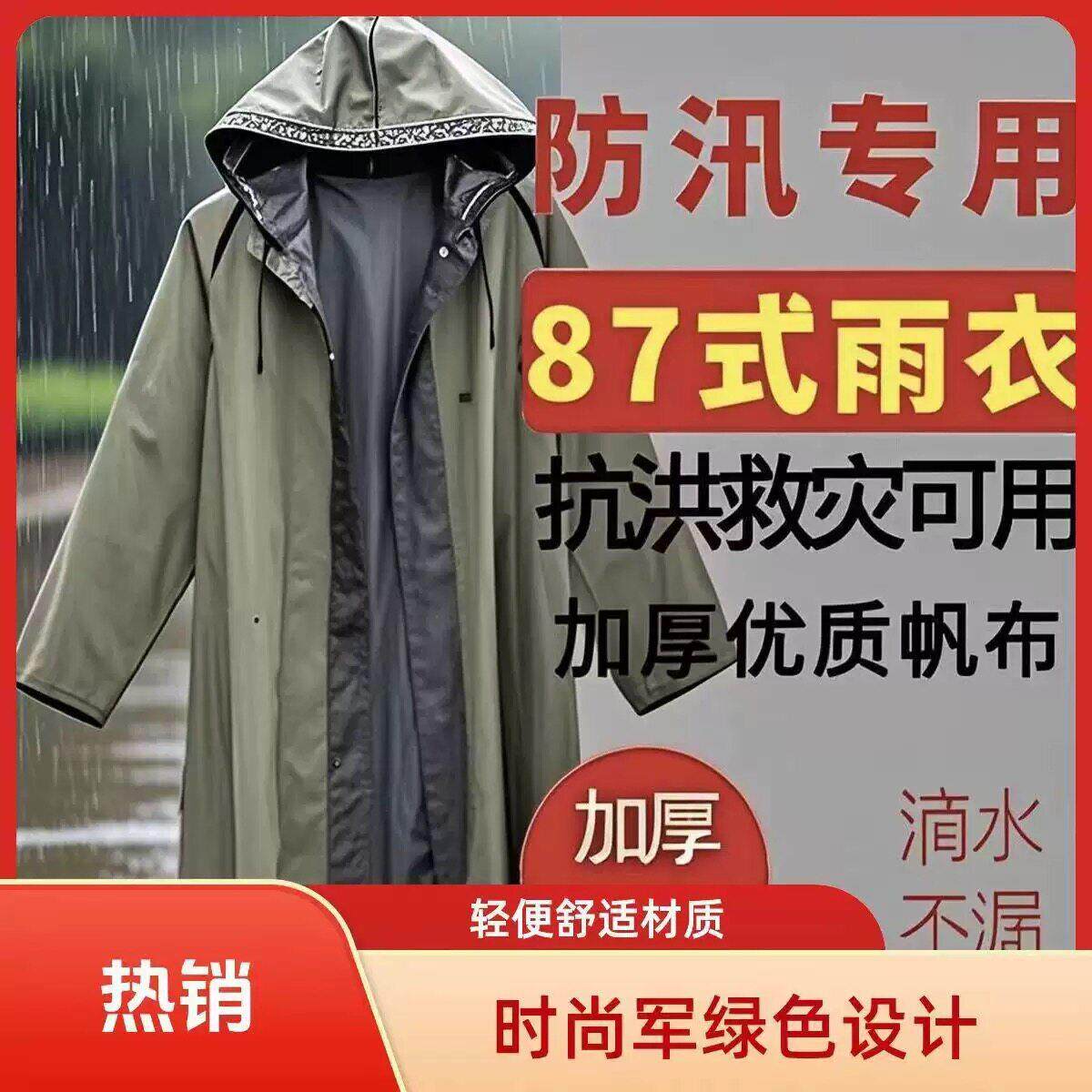 国防军工雨衣加厚87式橡胶帆布防汛雨衣长版连身抗洪防暴雨应急