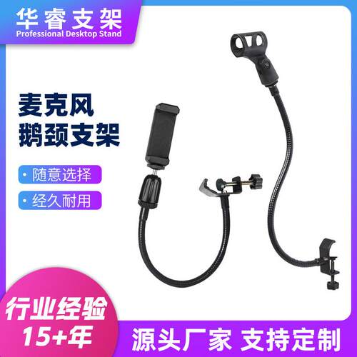 加厚加大铁座鹅颈式万向软管灵活功能手机直播话筒麦克风支架配件 - 封面