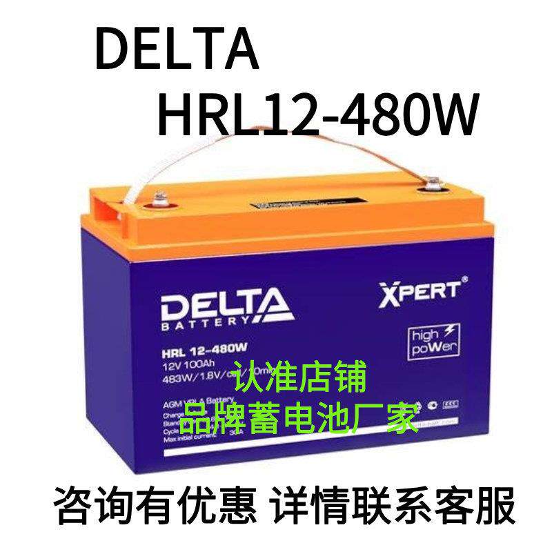 DELTA蓄电池 HRL12-480W 12V100AH 深循环长寿命免维护电池