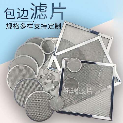 304不锈钢包边滤片可定制圆形滤片20目60目包边过滤圆片超细过滤