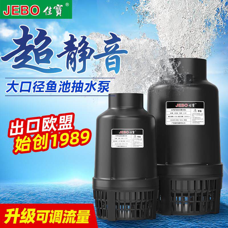 佳宝大流量潜水泵户外大型鱼池专用循环帮浦景观池清水泵220v抽水