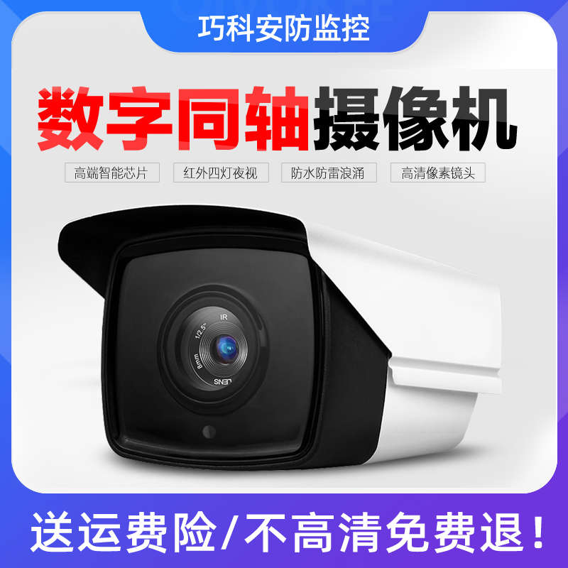 数字高清AHD200万同轴摄像机 1080p监控摄像头红外夜视防水海康