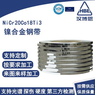 航空级NiCr20Co18Ti3镍基合金钢带冷轧镜面钢带焊接分条激光切割