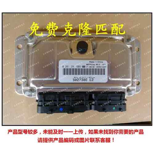 0261201509 9027398E2 五菱465Q 汽车发动机电脑板 M797 ECU