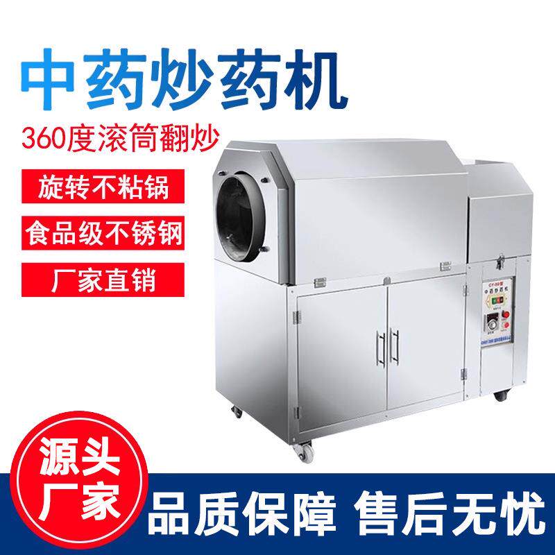 中药炒药机全自动不锈钢滚筒式多功能电磁加热物料药材食品炒药机