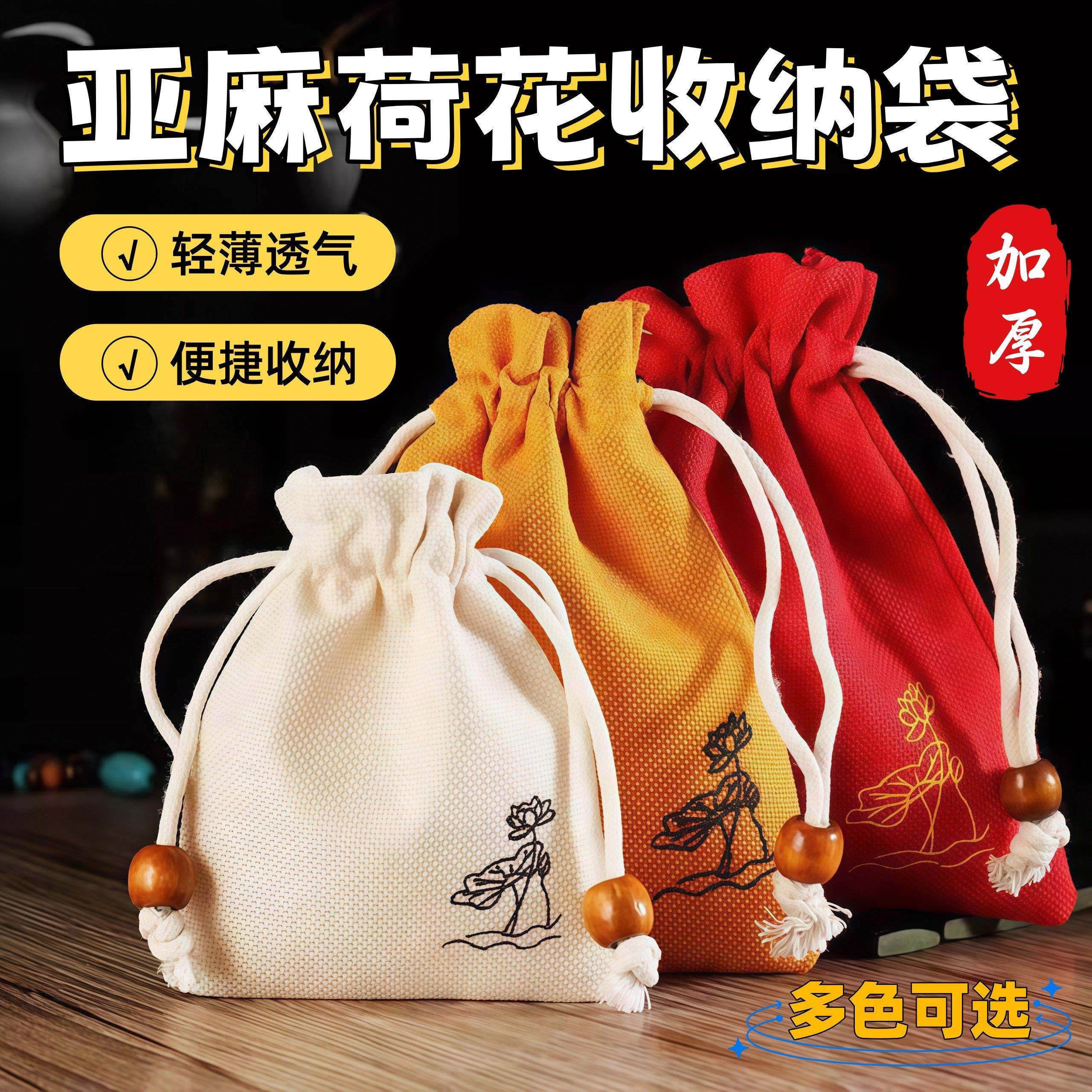 麻布束口袋细麻荷花抽绳手串袋佛珠首饰包装袋抽绳小布袋文玩袋子