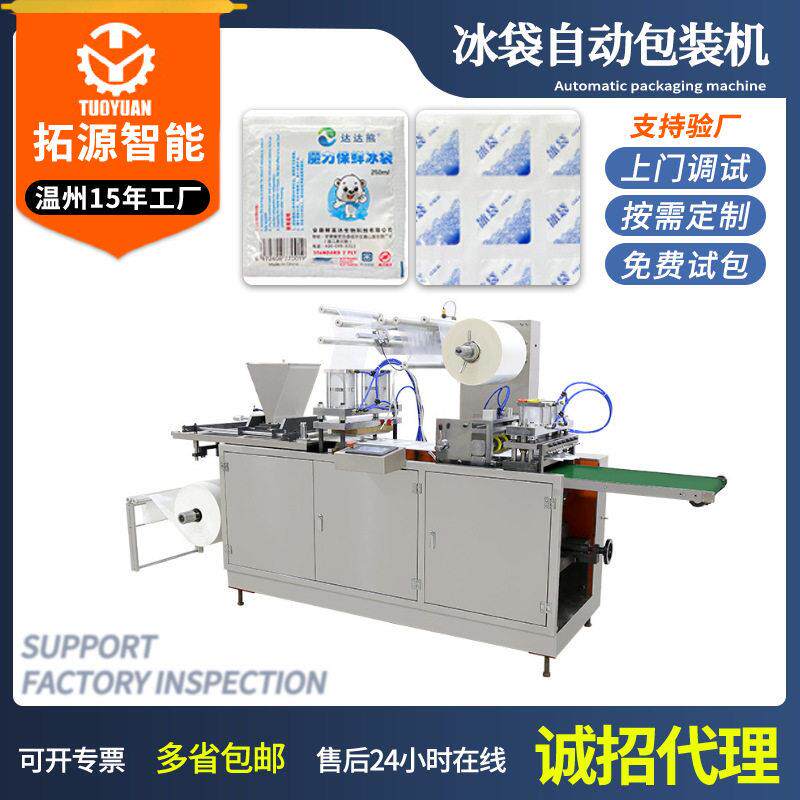 一次性速冷冰袋生产机自吸水急救包冰敷袋包装机护理降温冰袋机