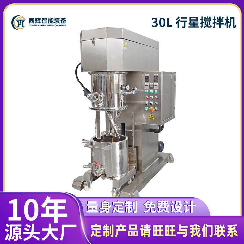 30L行星搅拌机锡膏化工高粘度双行星分散机真空