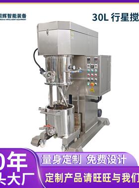 30L行星搅拌机锡膏化工高粘度双行星分散机真空