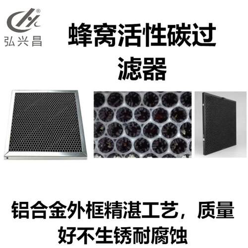 工业机械活性炭初效过滤器空气净化蜂窝颗粒滤网活性碳板式过滤器