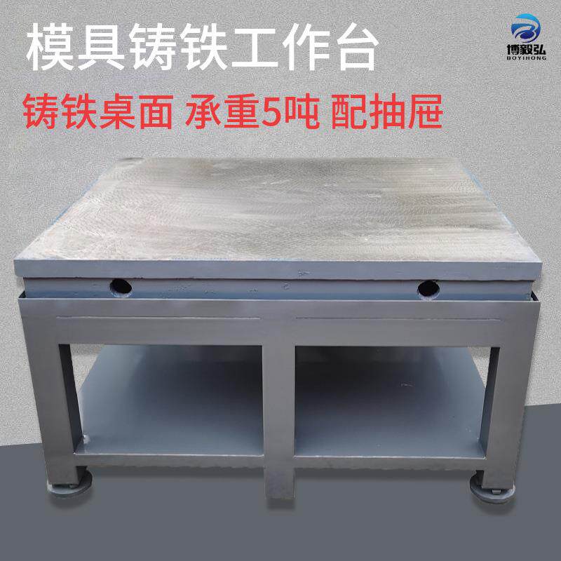 博毅弘模具厂抛光工作台水磨钢板制模具工作台铸铁重型钳工飞模台