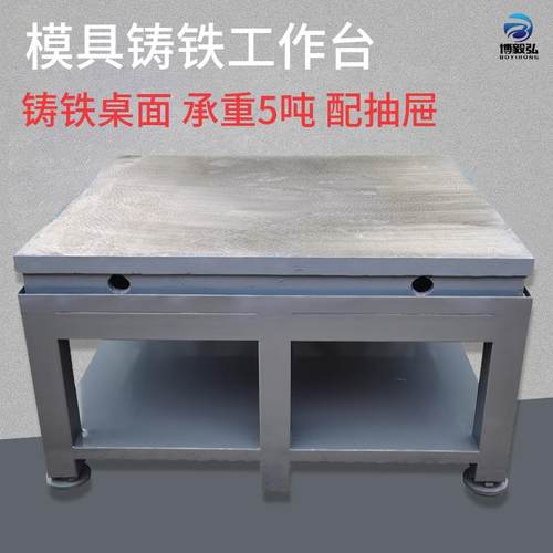 博毅弘模具厂抛光工作台水磨钢板制模具工作台铸铁重型钳工飞模台